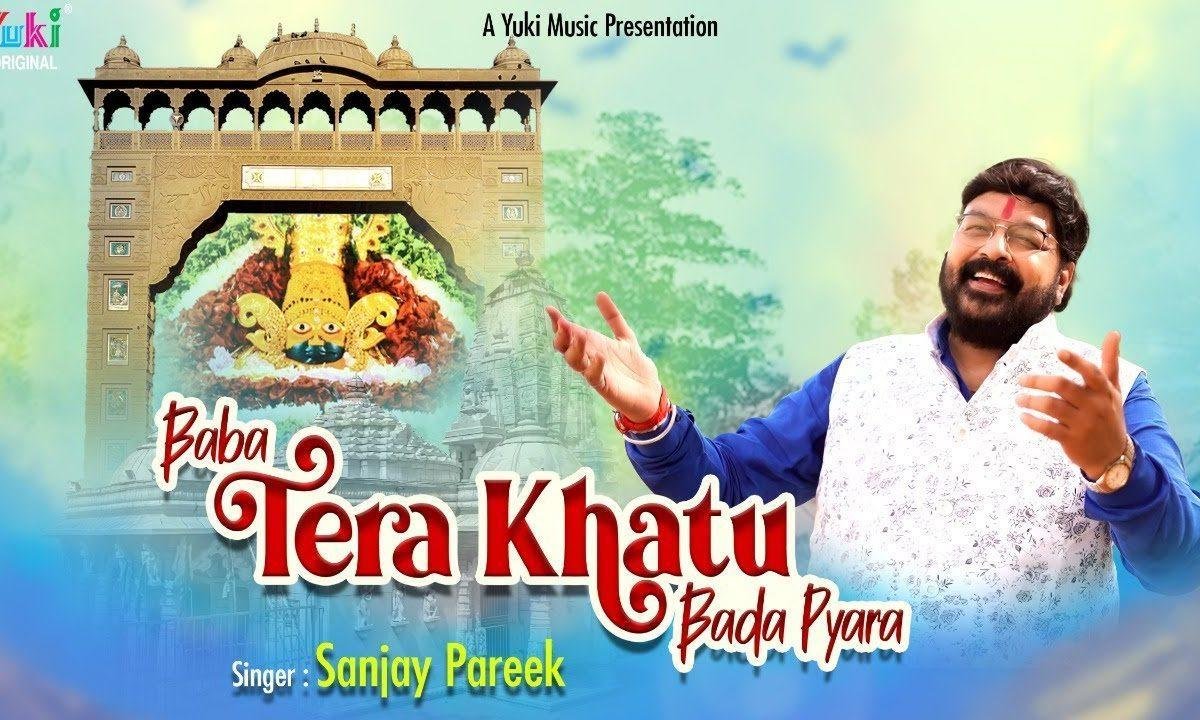 बाबा तेरा खाटू बड़ा प्यारा देखा है नज़ारा आके यहाँ रे Lyrics, Video, Bhajan, Bhakti Songs