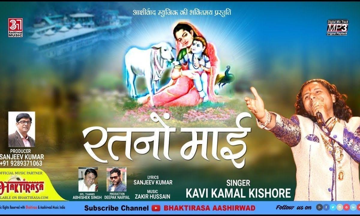 रतनो माई किस्मत वाली जोगी घर में आये | Lyrics, Video | Baba Balak Nath Bhajans