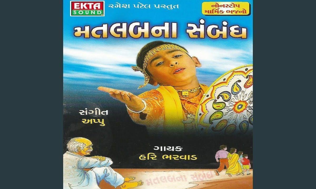 भजले मनवा तू हरि भले आधी ही घड़ी Lyrics, Video, Bhajan, Bhakti Songs