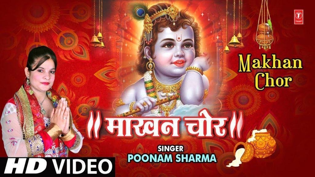 माता यशोदा दुंड रही | Lyrics, Video | Krishna Bhajans