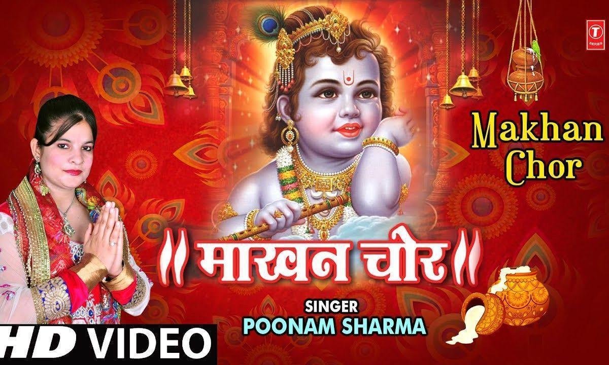 माता यशोदा दुंड रही | Lyrics, Video | Krishna Bhajans