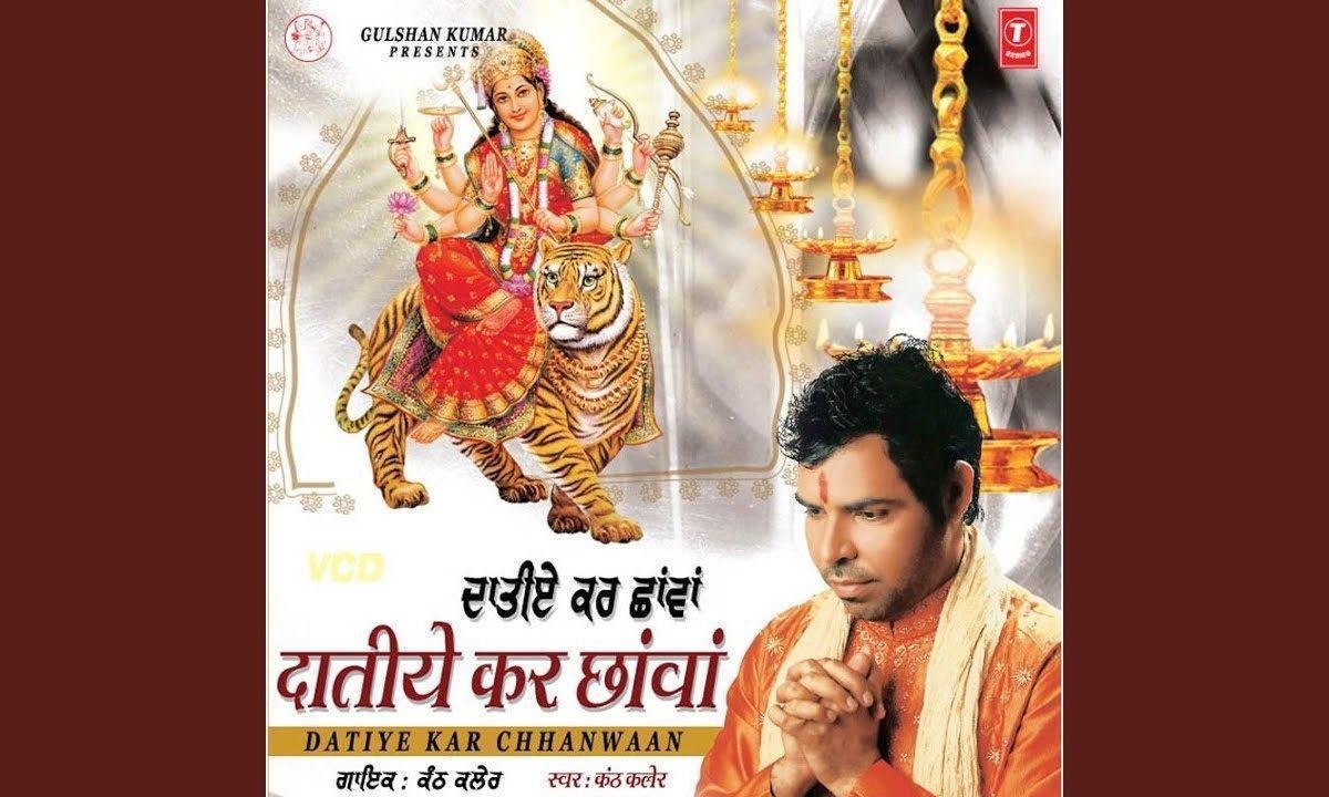 दातिये कर छावां तेरे प्यार दी ठंडड़ी छां Lyrics, Video, Bhajan, Bhakti Songs