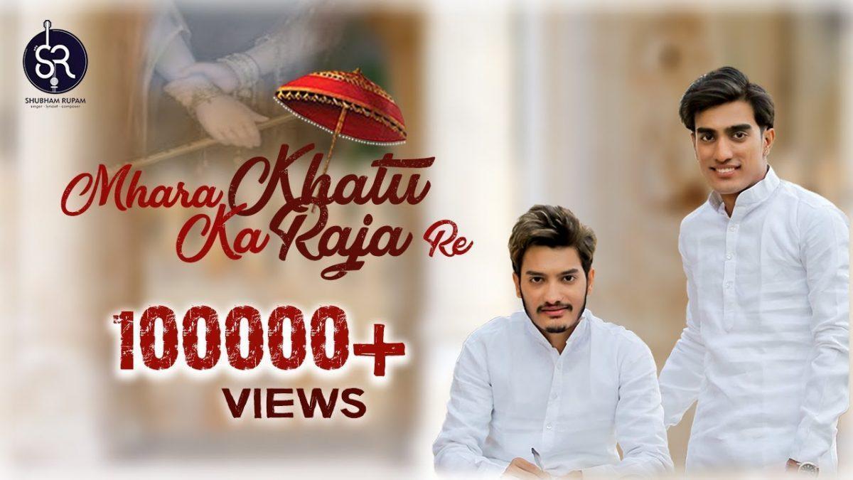 म्हारा खाटु का राजा रे | Lyrics, Video | Khatu Shaym Bhajans
