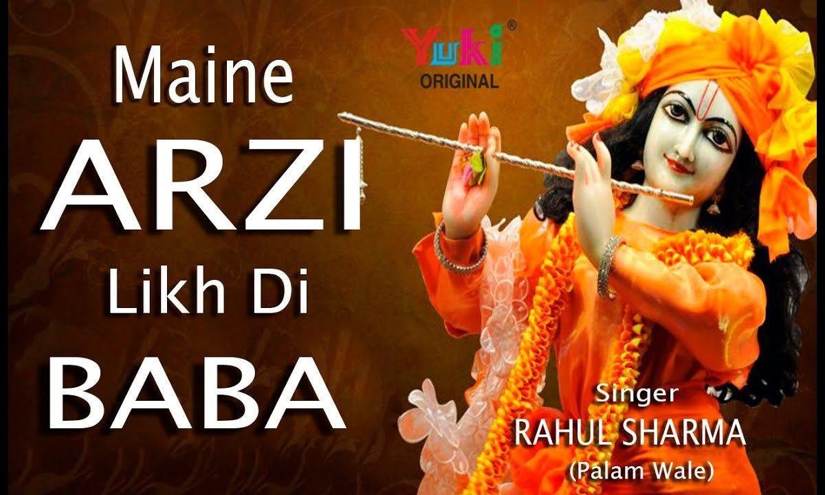 अर्जी कर दी सांवरिया | Lyrics, Video | Khatu Shaym Bhajans