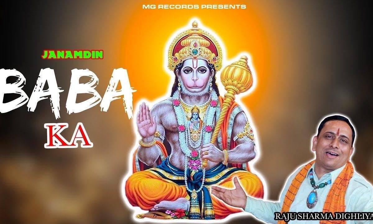 जन्मदिन बाबा का करदे | Lyrics, Video | Hanuman Bhajans