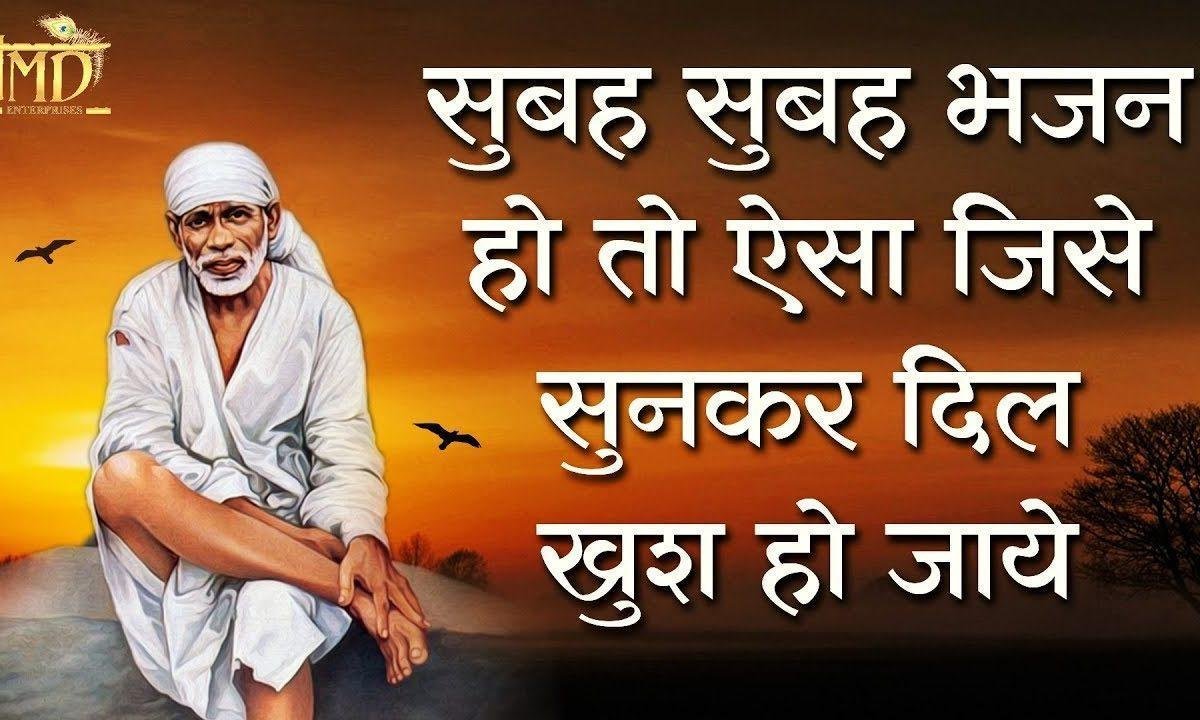 साई तेरी याद महा सुखदाई | Lyrics, Video | Sai Bhajans
