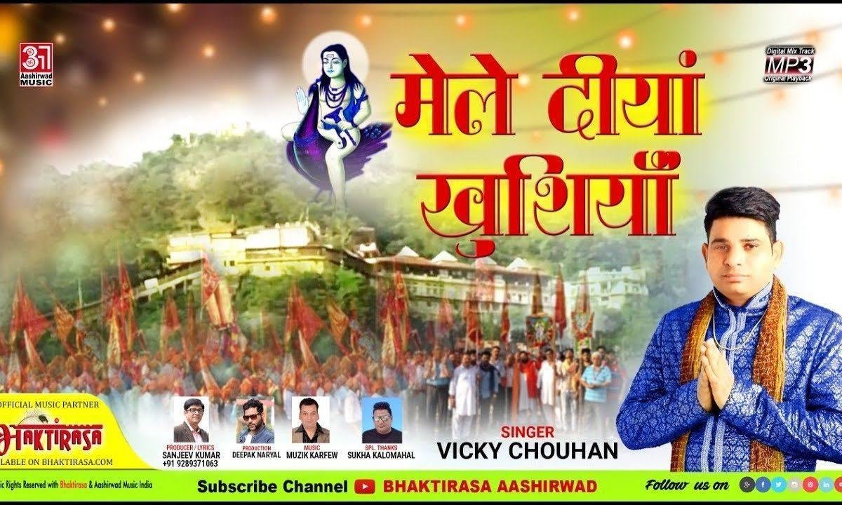 मेले दियां खुशियां मना लो भगतो नच नच के | Lyrics, Video | Baba Balak Nath Bhajans