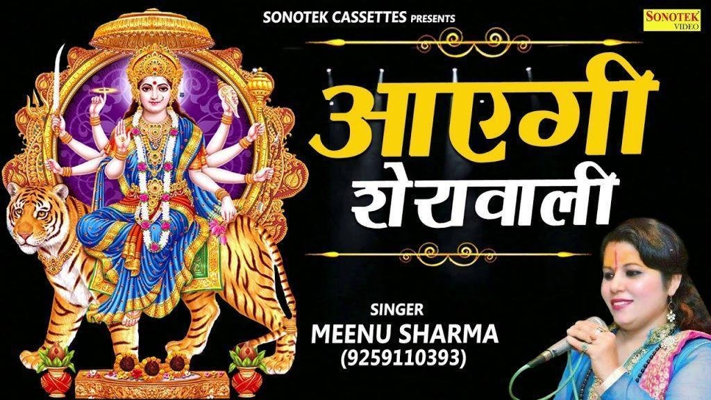 अरे मिल के बजाओ ताली आएगी शेरोवाली | Lyrics, Video | Durga Bhajans