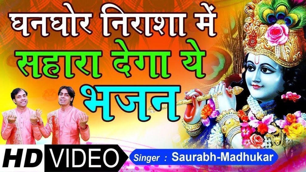 जब कोई न हो अपना बस श्याम नाम जपना | Lyrics, Video | Khatu Shaym Bhajans