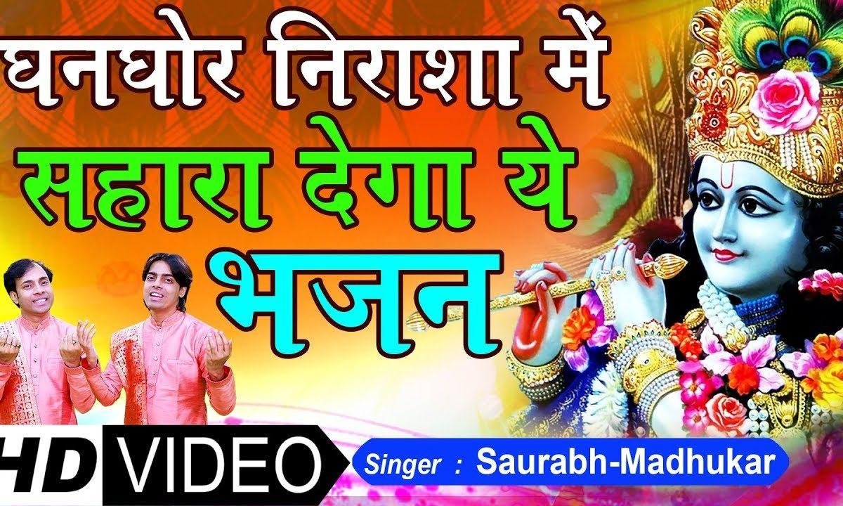 जब कोई न हो अपना बस श्याम नाम जपना | Lyrics, Video | Khatu Shaym Bhajans