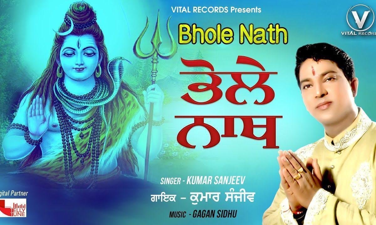 मेरी मुश्किला दा भोले नाथ हल करदे | Lyrics, Video | Shiv Bhajans