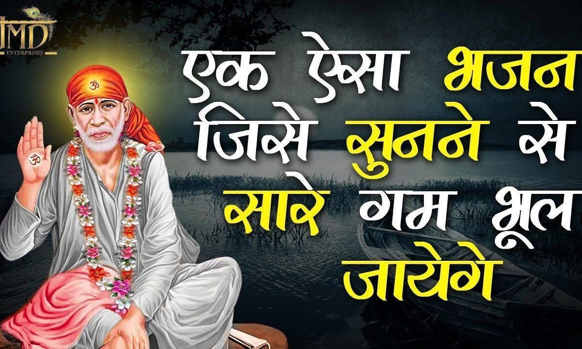 सूंदर नज़ारा शिरडी का प्यारा | Lyrics, Video | Sai Bhajans