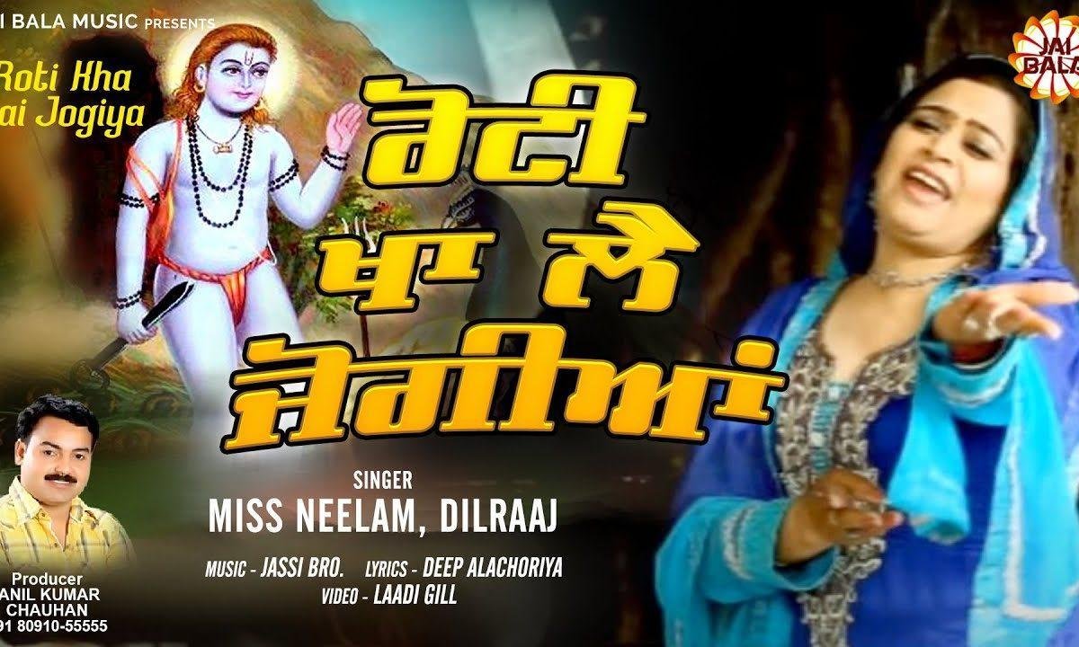 रोटी खा ले जोगियां वे | Lyrics, Video | Baba Balak Nath Bhajans