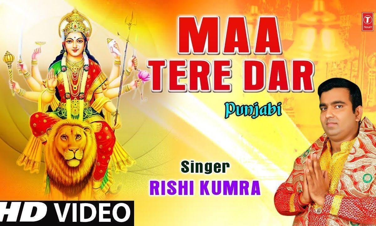 तेरे दर पे आने के मैया दो बहाने है | Lyrics, Video | Durga Bhajans