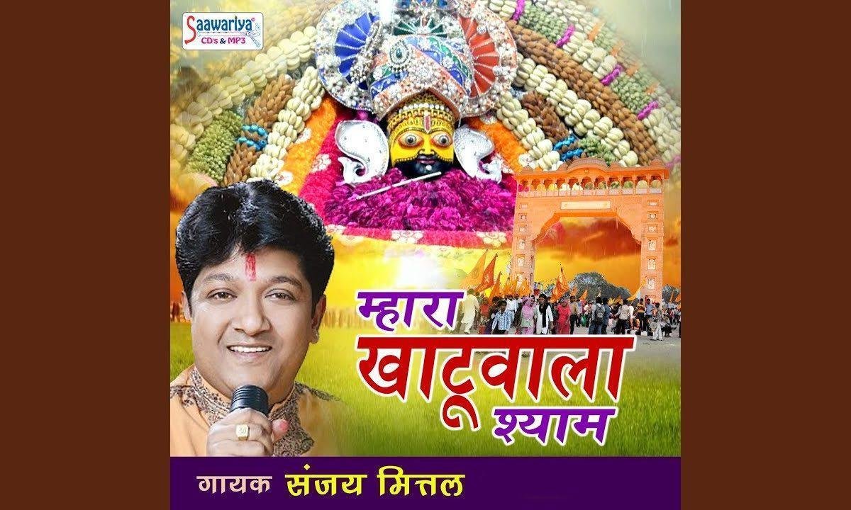 हे श्याम हम शरणम श्याम भजन Lyrics, Video, Bhajan, Bhakti Songs