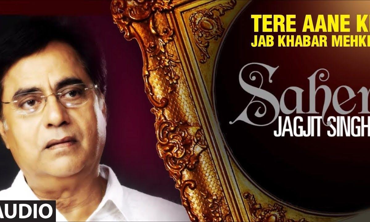 तेरे आने की जब खबर महके | Lyrics, Video | Gurudev Bhajans