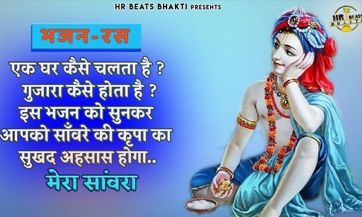 जीमो नन्दलाल | Lyrics, Video | Krishna Bhajans