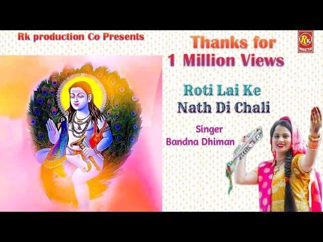 मैं रोटी लेके नाथ दी चली | Lyrics, Video | Baba Balak Nath Bhajans