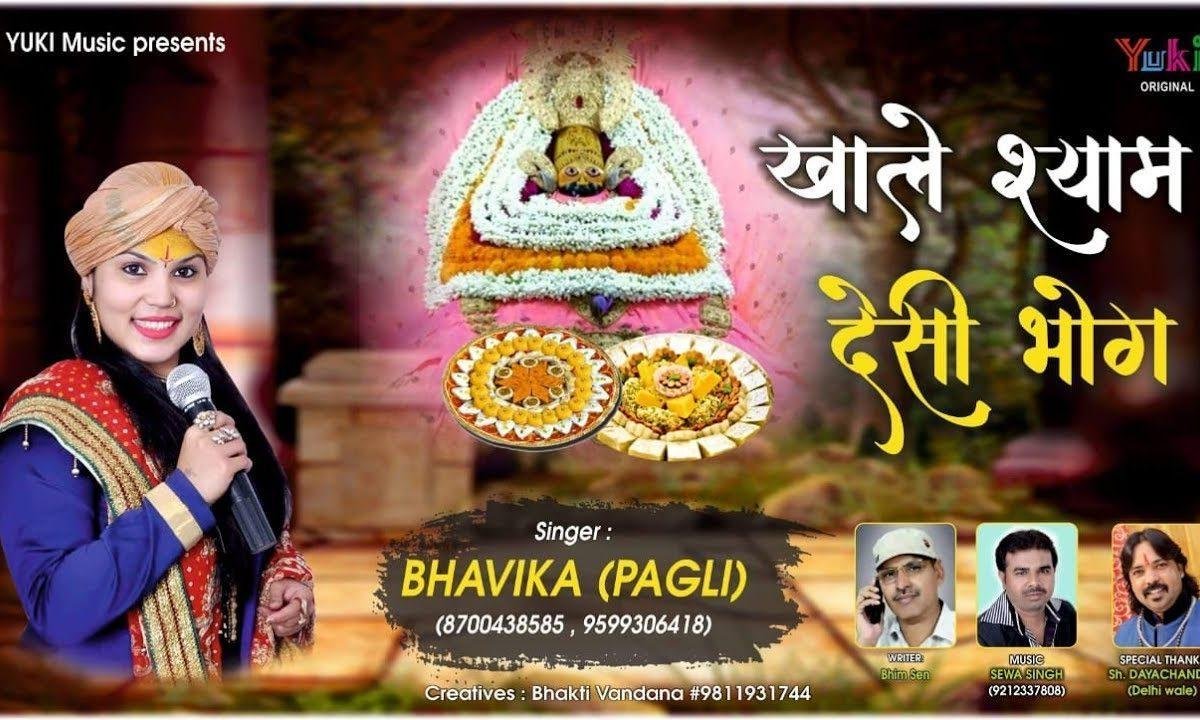 बड़ी दूर से चल कर के मैं खाटू नगरी आया | Lyrics, Video | Khatu Shaym Bhajans