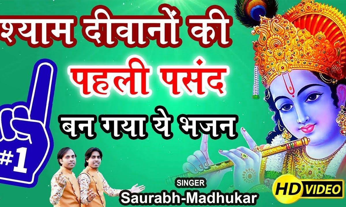 सांवरियां के सेवक है हम | Lyrics, Video | Khatu Shaym Bhajans