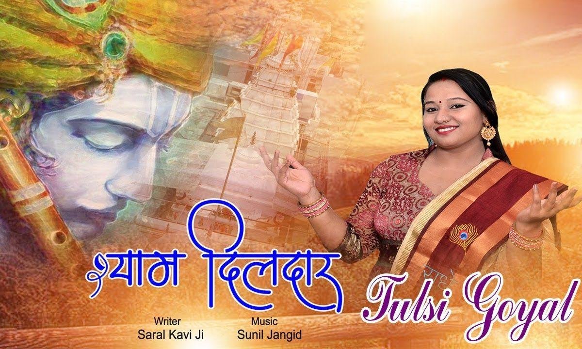 दरबार तो एक ही है सांवल सरकार का है भजन Lyrics, Video, Bhajan, Bhakti Songs