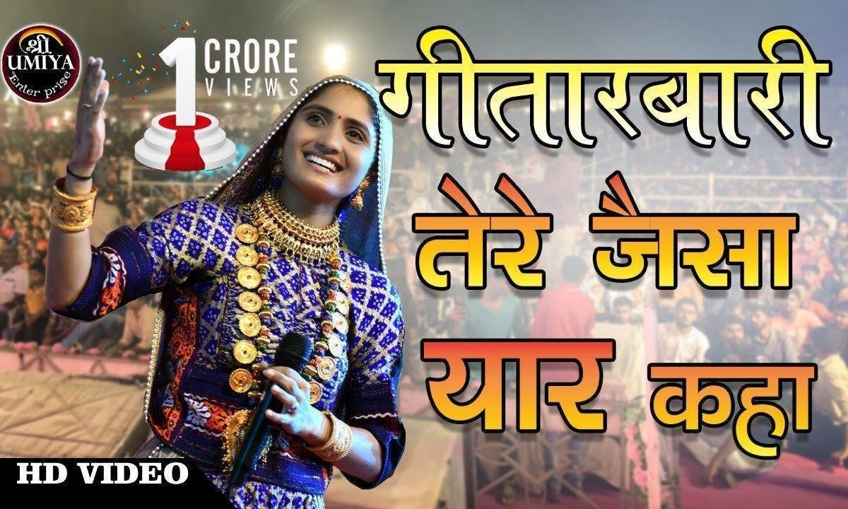 तेरे जैसा यार कहां | Lyrics, Video | Khatu Shaym Bhajans