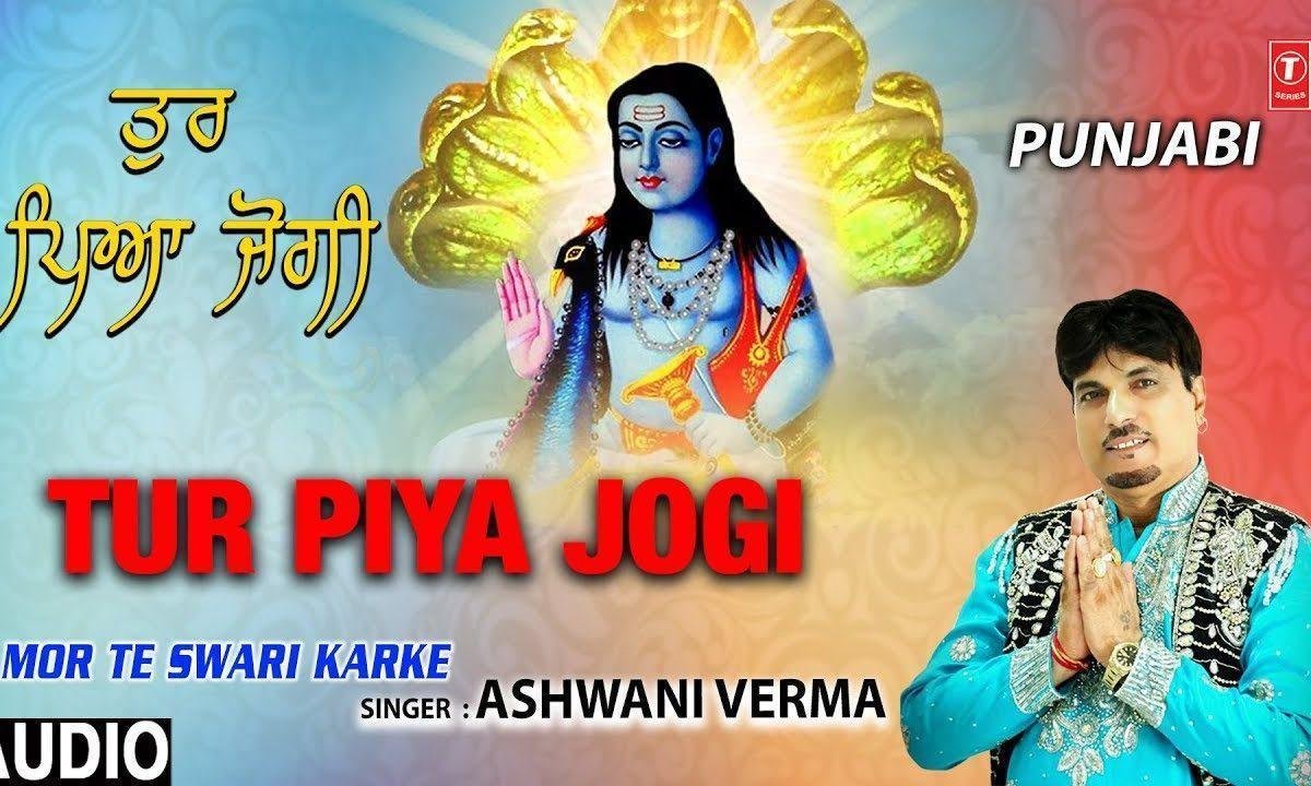 तुर पेया बालक जंगल दे विच | Lyrics, Video | Baba Balak Nath Bhajans