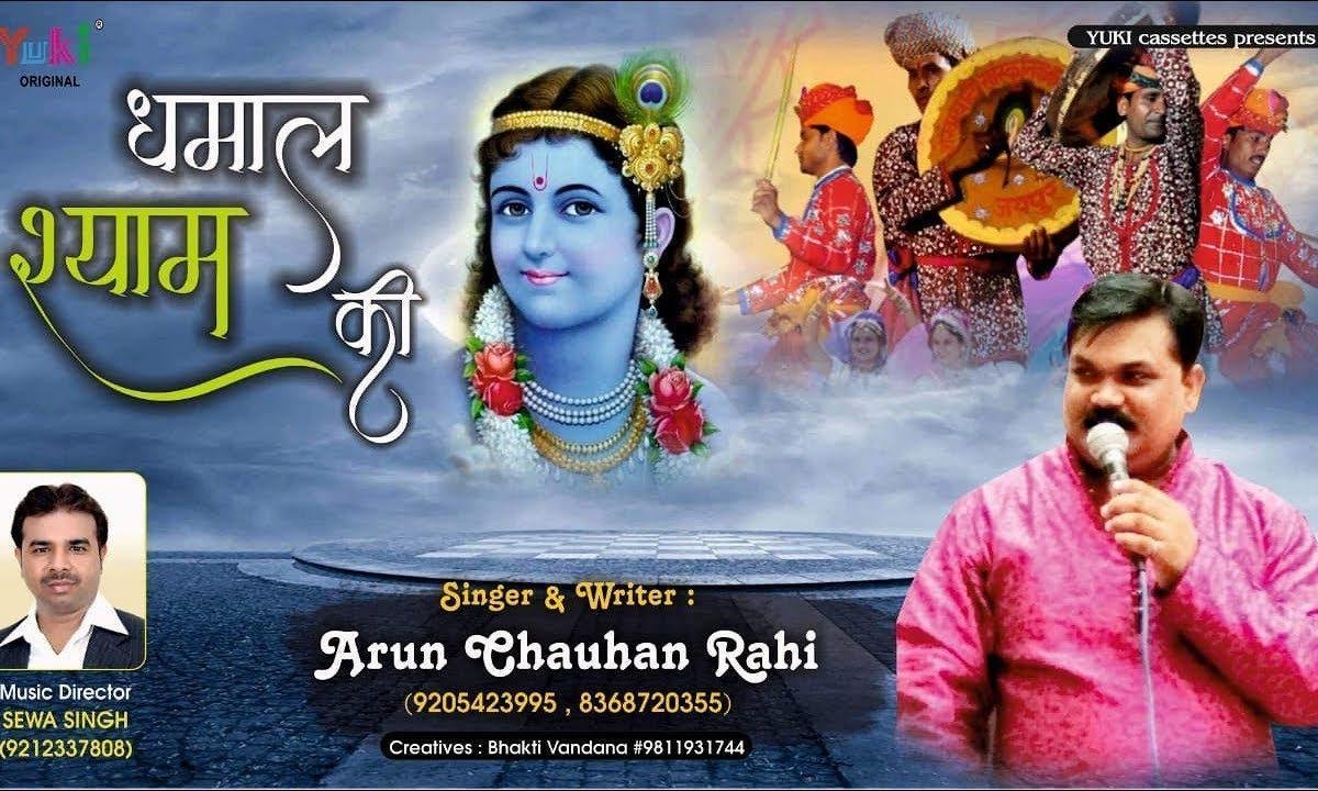 हम सब आये सांवरिया थाणे दिल की बताने रे | Lyrics, Video | Khatu Shaym Bhajans