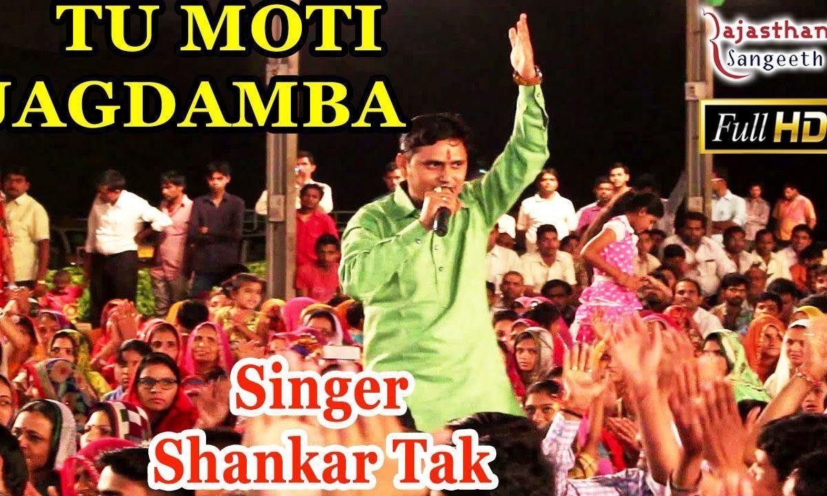 तू मोटी जगदम्बा मारी तू मोटी जगदम्बा माँ Lyrics, Video, Bhajan, Bhakti Songs