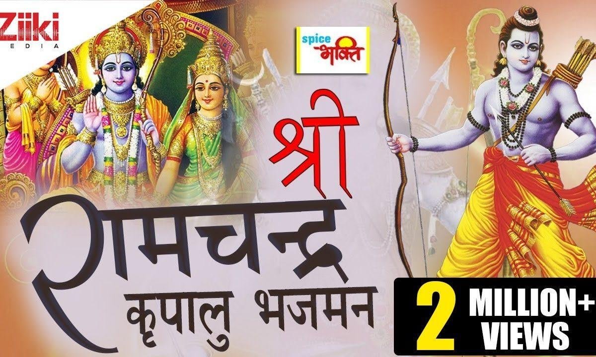 श्री रामचन्द्र जी की आरती Lyrics, Video, Bhajan, Bhakti Songs