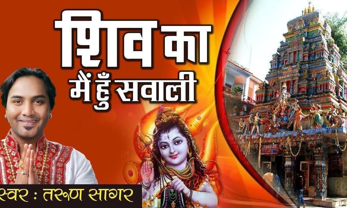 भोले नाथ का मैं बनजारा | Lyrics, Video | Shiv Bhajans