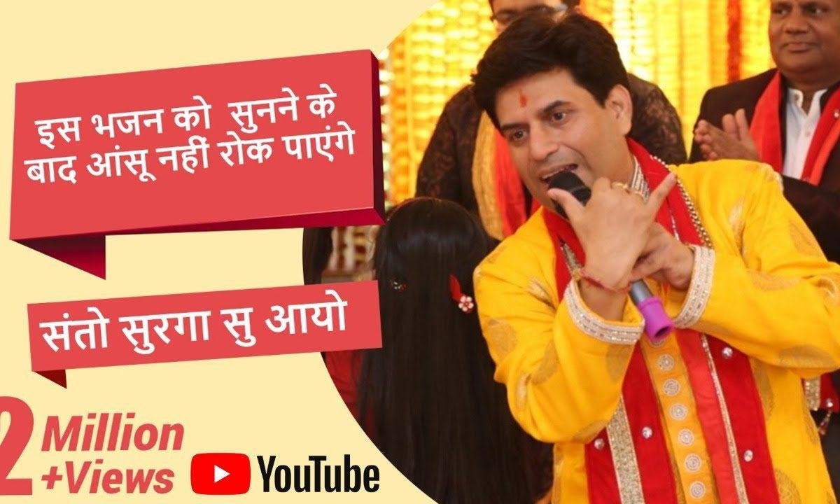संतो सुरगा सु आयो है सन्देश बुलावो आग्यो राम को भजन Lyrics, Video, Bhajan, Bhakti Songs