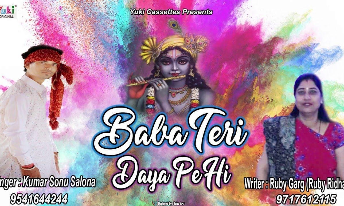 बाबा तेरी दया पे ही पलता परिवार मेरा भजन Lyrics, Video, Bhajan, Bhakti Songs