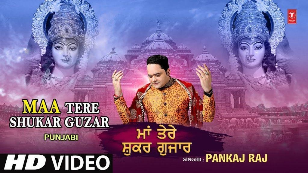 झंडे वाली मैया तेरा शुकर गुजार हां | Lyrics, Video | Durga Bhajans