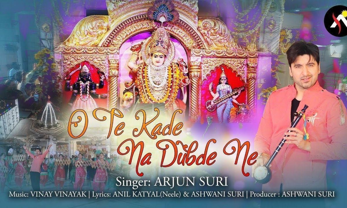ओह ता कदे ना डुबदे ने जेडे झण्डेवाली ने तारे | Lyrics, Video | Durga Bhajans