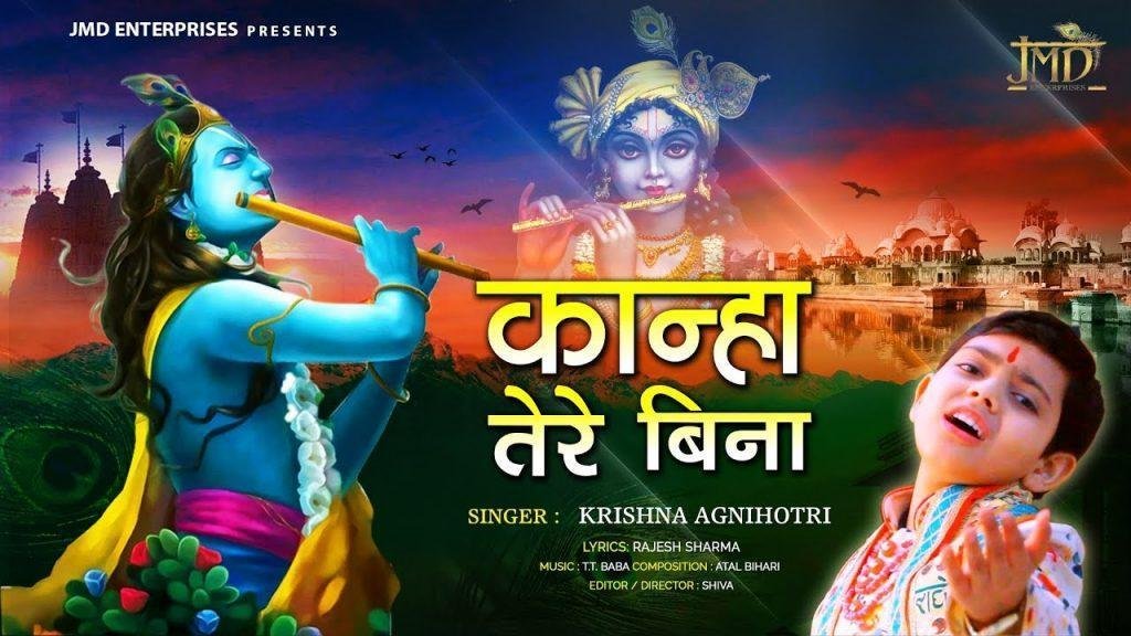 अब न सताओ जल्दी से आओ | Lyrics, Video | Krishna Bhajans