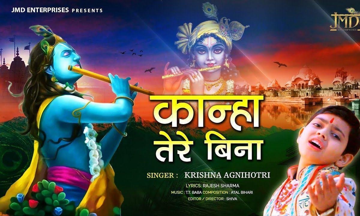 अब ना सताओ जल्दी से आओ | Lyrics, Video | Krishna Bhajans