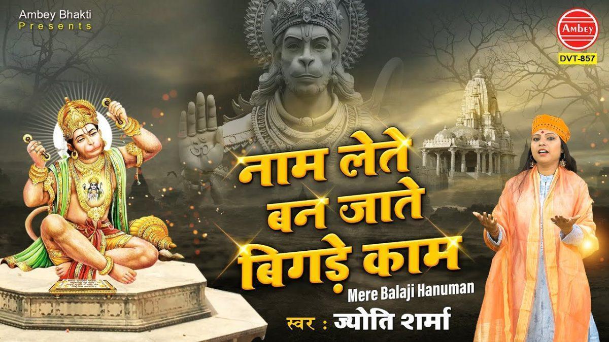 बजरंगबली हैं भईया अपनी सरकार | Lyrics, Video | Hanuman Bhajans