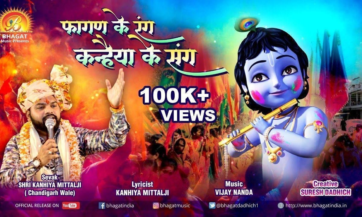 फागुन मेला आया है मैं भी खाटू जाउगा | Lyrics, Video | Khatu Shaym Bhajans