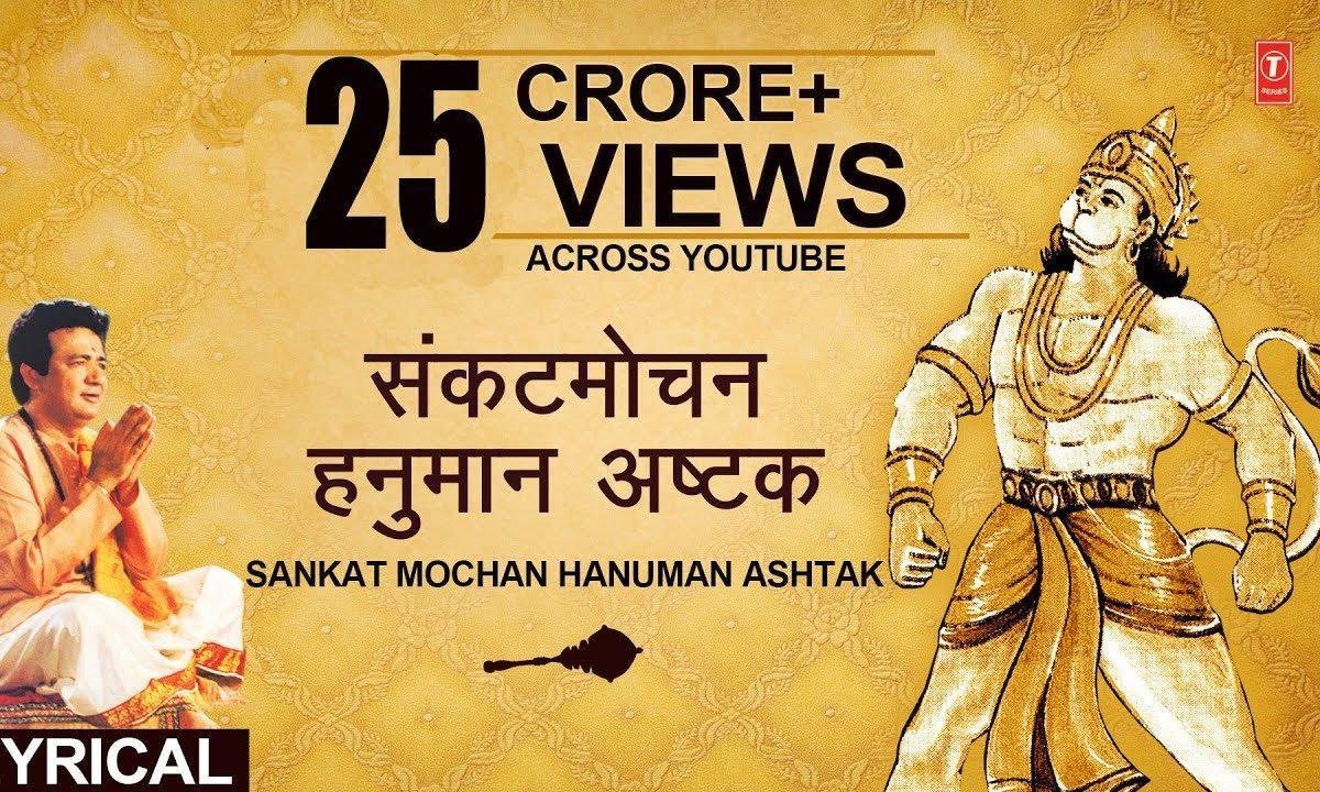 तुम तो संकट मोचन हो हमे क्या ठुकराओगे भजन Lyrics, Video, Bhajan, Bhakti Songs