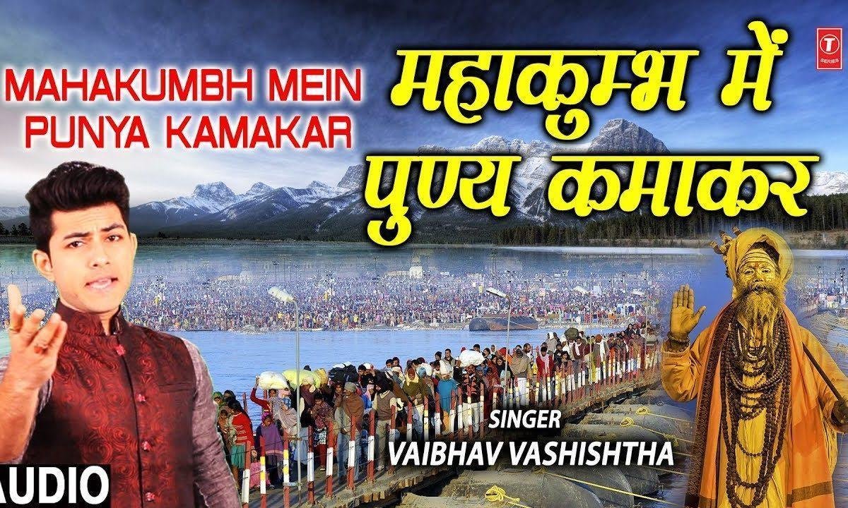 त्रिवेणी में भक्ति भाव से | Lyrics, Video | Miscellaneous Bhajans