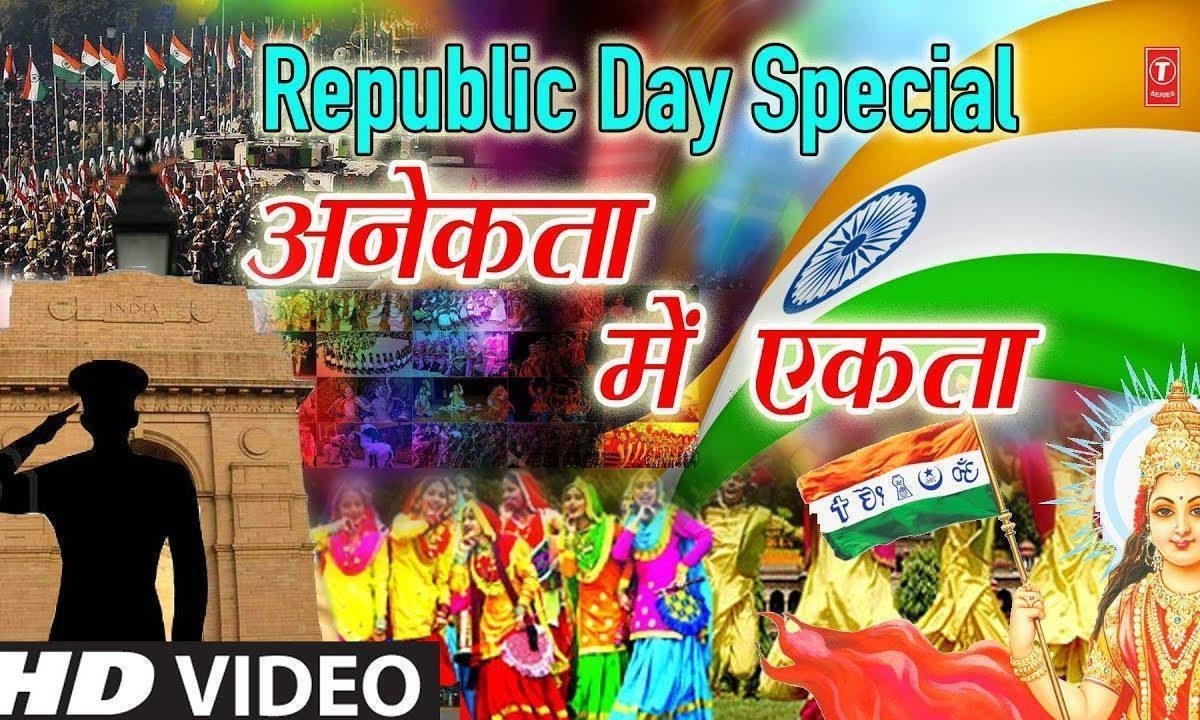 अनेकता में एकता विशेषता हमारी है | Lyrics, Video | Patriotic Bhajans