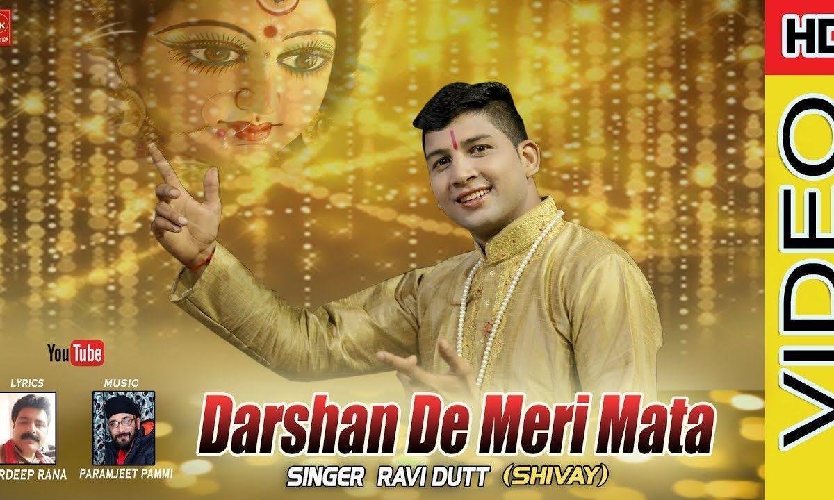 दर्शन दे दर्शन दे मेरी माता | Lyrics, Video | Durga Bhajans