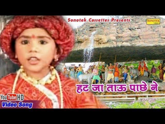 अरे हट जा ताऊ पाछे ने म्हाने परिक्रमा लावण दे Lyrics, Video, Bhajan, Bhakti Songs