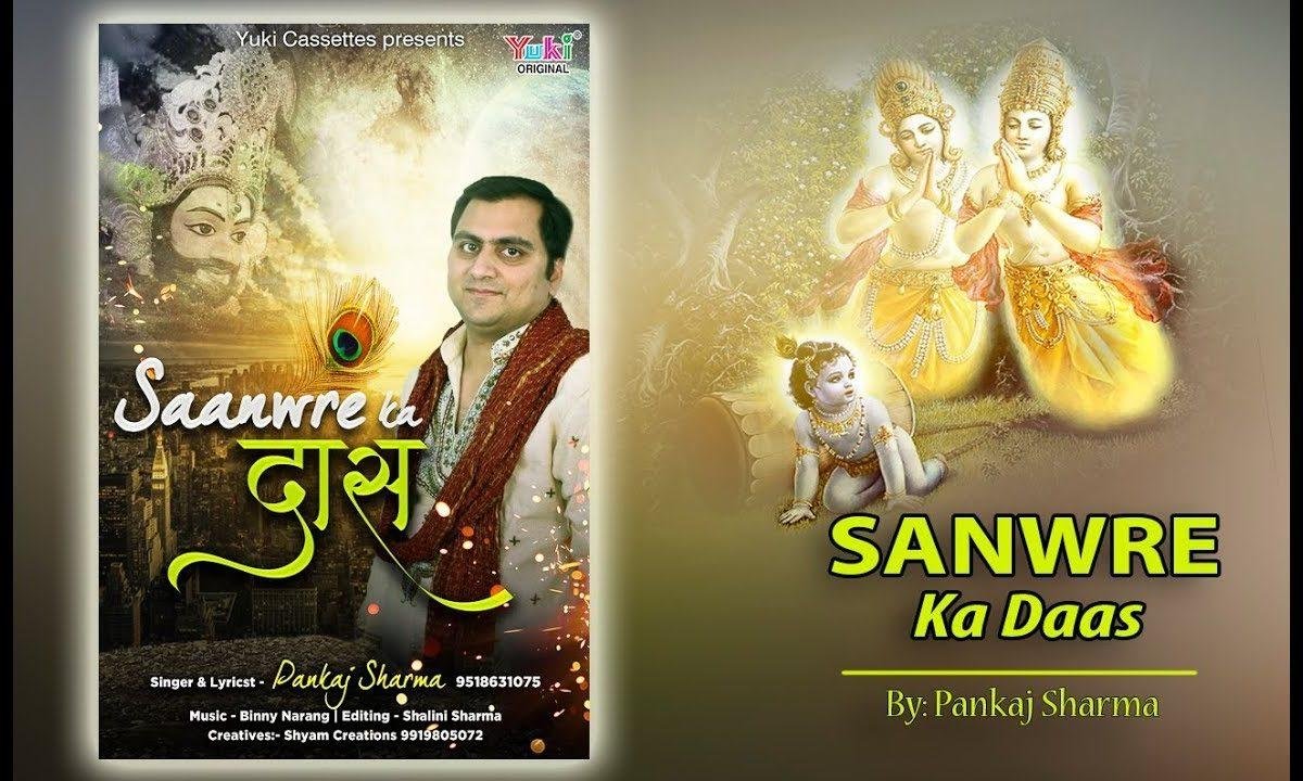मुझे खाटू वाले तेरी सेवा में लगा ले भजन Lyrics, Video, Bhajan, Bhakti Songs