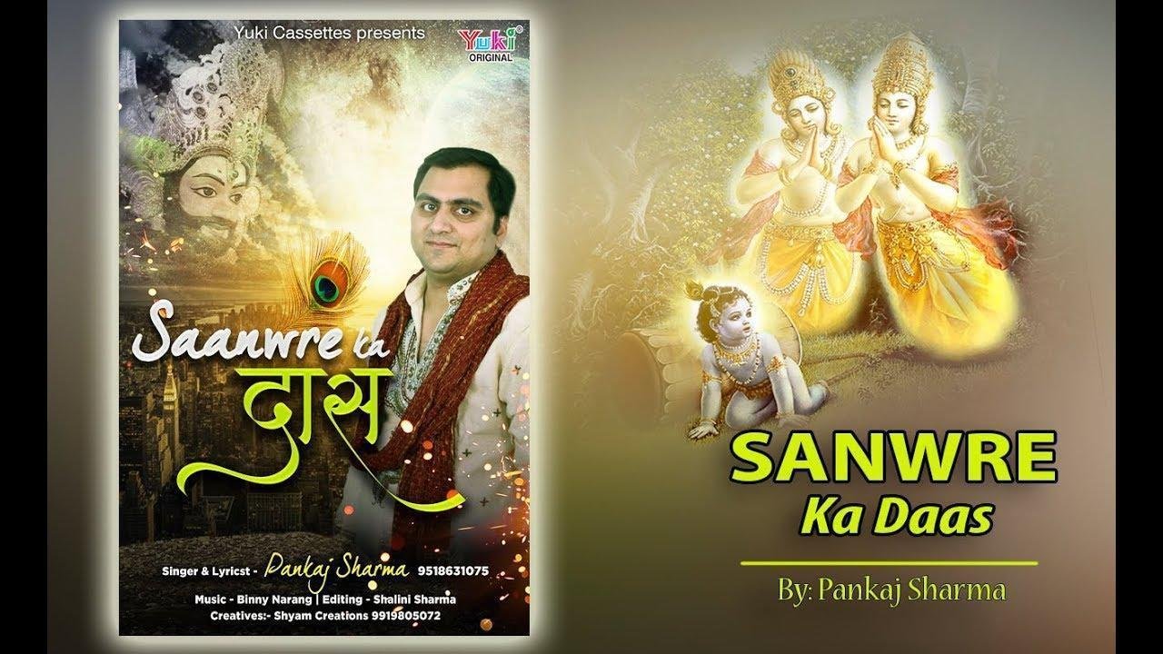 मुझे खाटू वाले तेरी सेवा में लगा ले भजन Lyrics, Video, Bhajan, Bhakti Songs