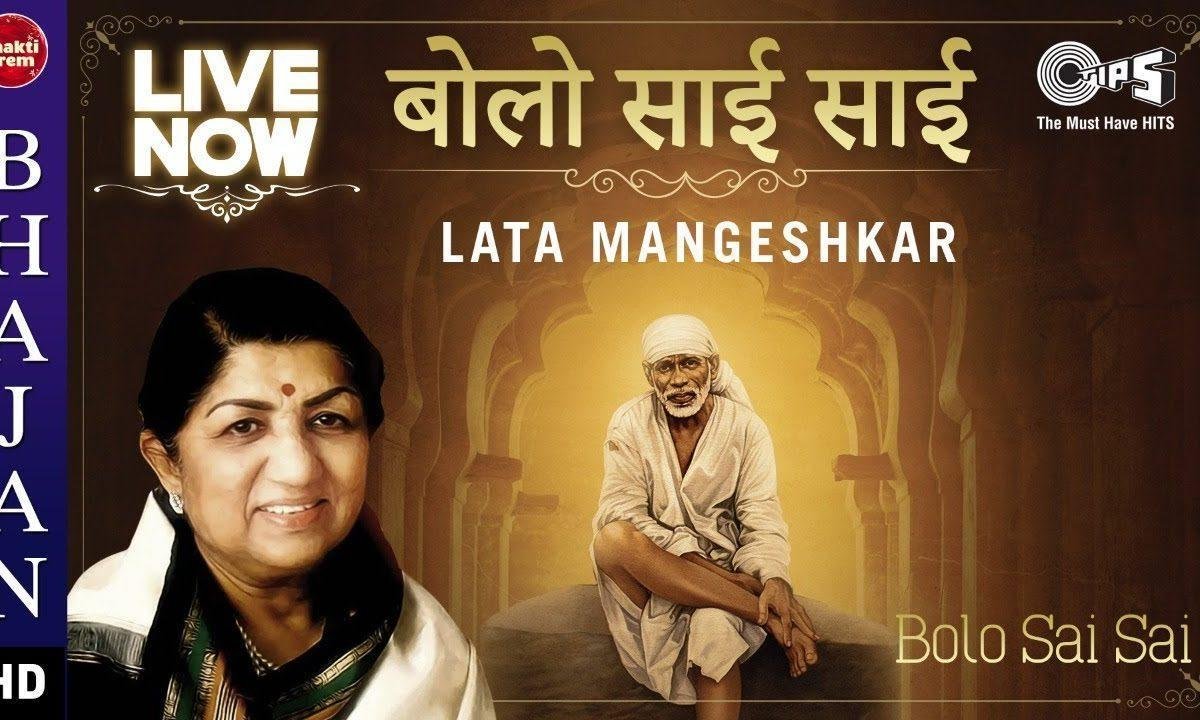 साई साई बोलो साई साई | Lyrics, Video | Sai Bhajans