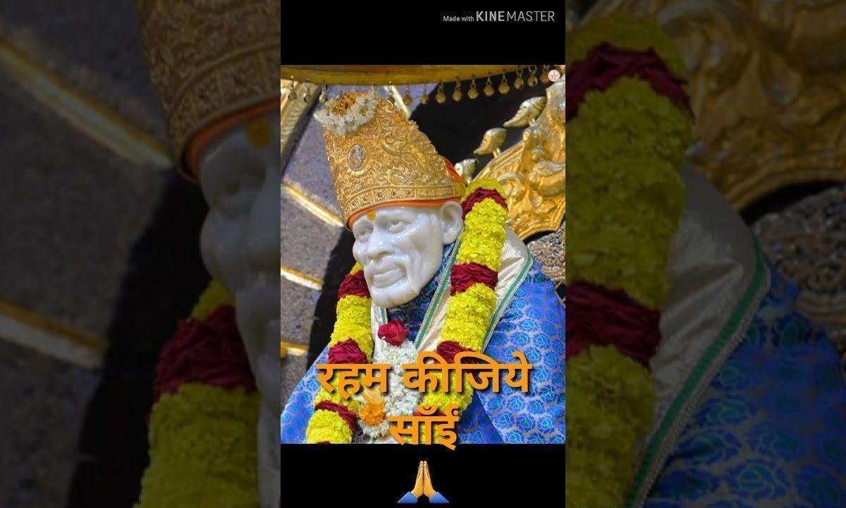 रेहम कीजिये साई दया कीजिये | Lyrics, Video | Sai Bhajans