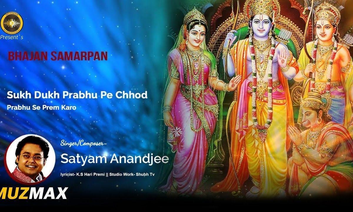सुख दुःख प्रभु पे छोड | Lyrics, Video | Miscellaneous Bhajans