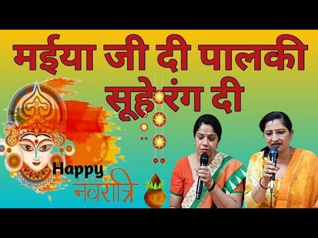 छानमं करदी गली दे विचो निकली | Lyrics, Video | Durga Bhajans